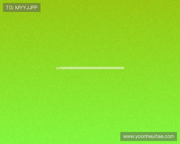 ag8国际亚游欢迎您，开启您的尊贵博彩体验之旅，享受安全稳定的游戏环境与丰富多彩的娱乐项目